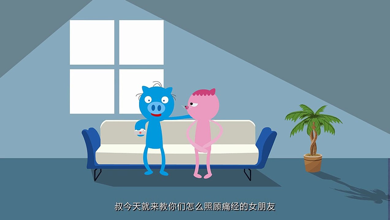 一分钟教你照顾痛经女友 82