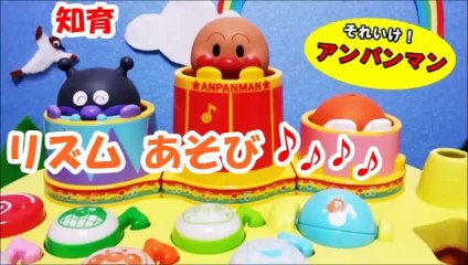 アンパンマン  アニメ ♥ 知育 おもちゃ de 光るリズムあそび♪ からだすくすくコンサートDX  Anpanman Training Toys