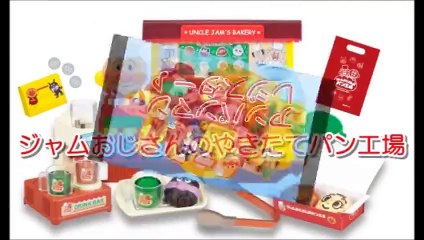 アンパンマン アニメ おもちゃ　アンパンマンボール 動画 anpanman ball move