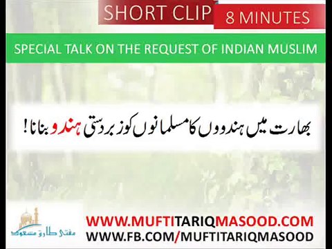 Forcibly Converting Muslims to Hinduism by RSS & BJP- MuftiTariqMasood