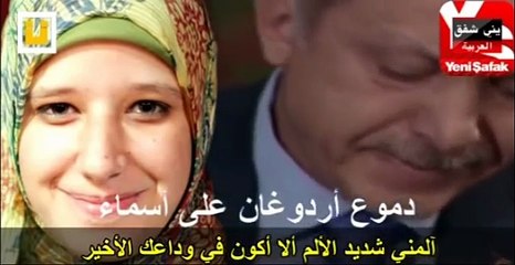 الرسالةالتي�-Turkish President Tayyab Urdigan Deeply Weeping