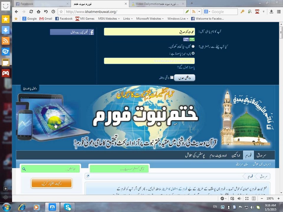 ختم نبوت فورم پر آئی ڈی بنانے یا رکنیت اختیار کرنے کا طریقہ