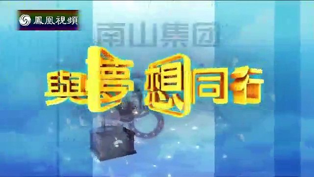 20150102 与梦想同行：楚艳（下）