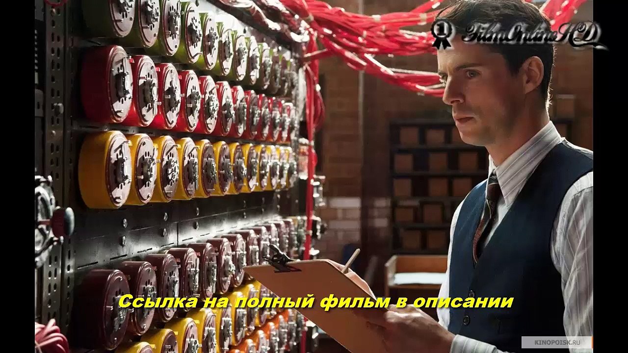Игра в имитацию смотреть фильм онлайн в качестве