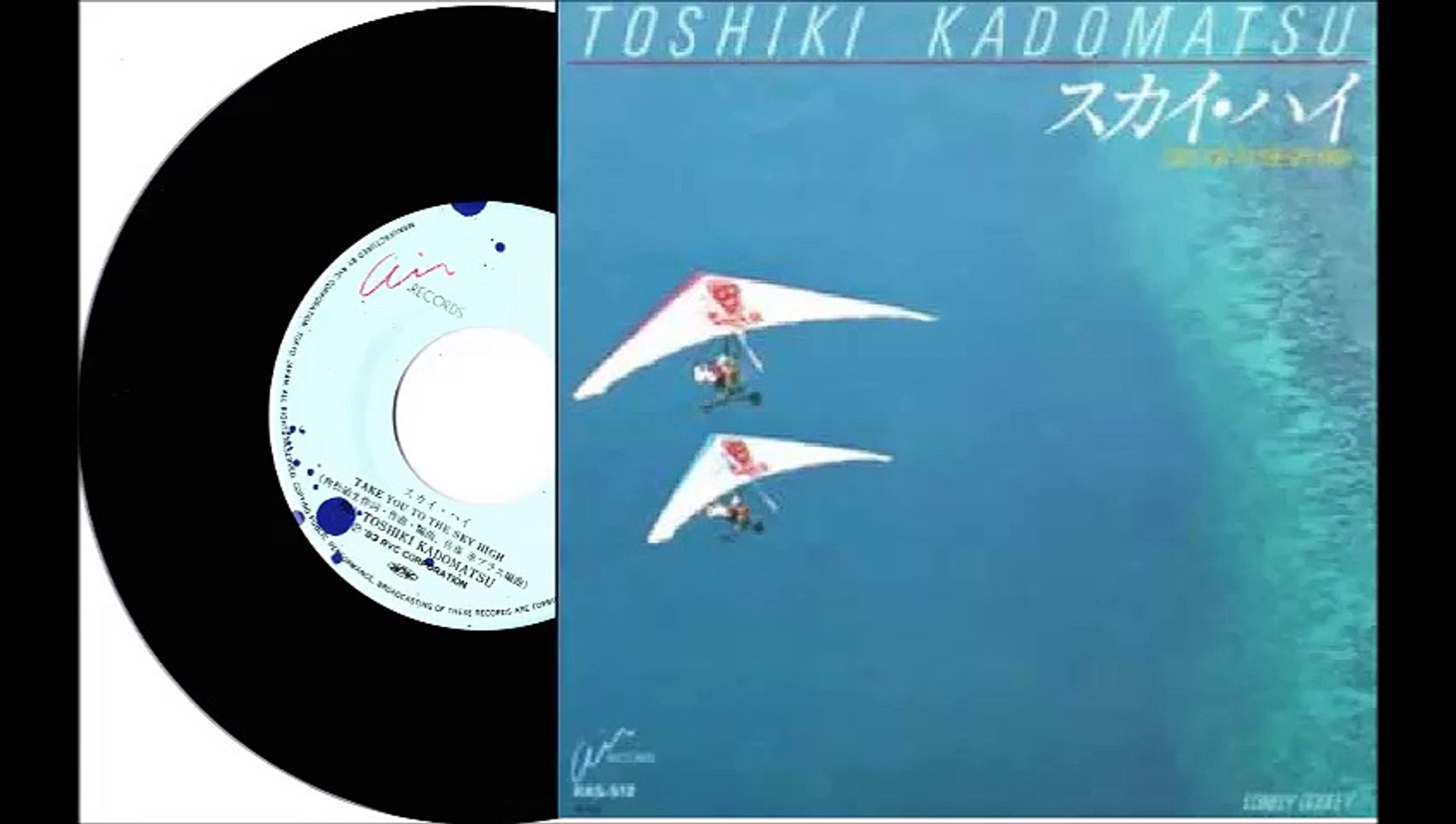 角松敏生 TAKE YOU TO THE SKY HIGH (7inch analog single version