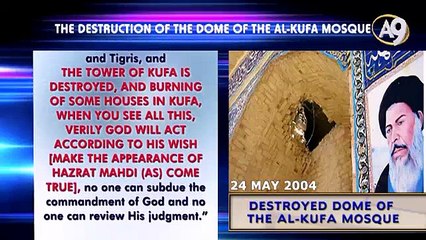 Miracles of the end times of our Prophet No. 7 - The destruction of the dome of the Al-Kufa mosque