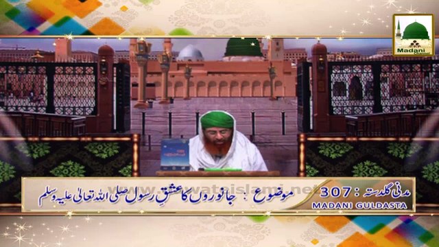Madani Guldasta 307 - Janwaron Ka Ishq-e-Rasool - Haji Shahid Attari