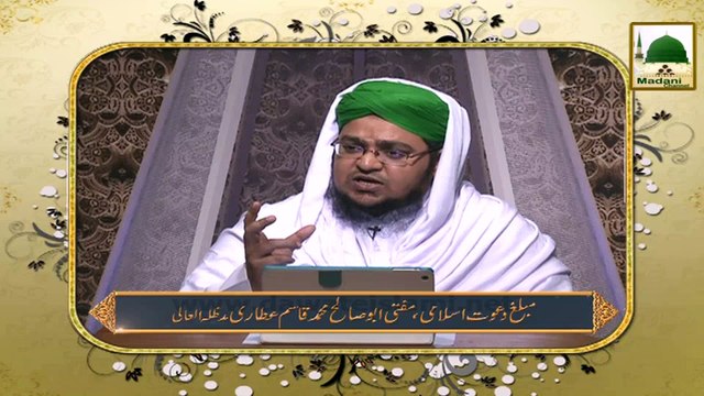 Madani Guldasta Faizan-e-Islam 29 - Mohabbat-e-Ilahi Say Roknay Wali Cheezin