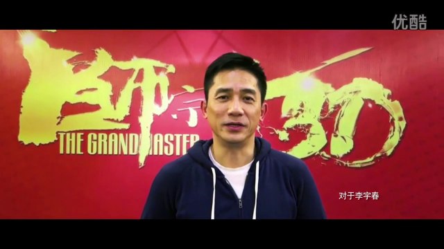 《一代宗师3D》宣传曲《你是如此难以忘记》全长MV 梁朝伟章章子怡“喊话”李宇春 Li Yuchun Chris Lee