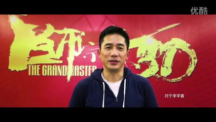 《一代宗师3D》宣传曲《你是如此难以忘记》全长MV 梁朝伟章章子怡“喊话”李宇春 Li Yuchun Chris Lee