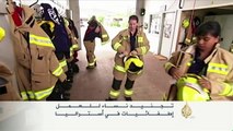 قناة الخط الأخضر | قلة الرجال تدفع أستراليا لتوظيف النساء بفرق الإطفاء لمكافحة حرائق الغابات