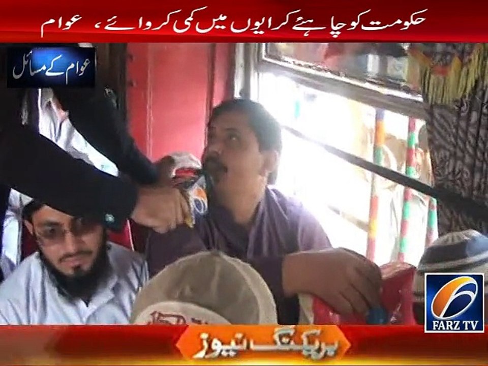 Awam Ky Masail - Kiya Transporter Ne Kyrayon Me Kami Kardi? Farz Tv