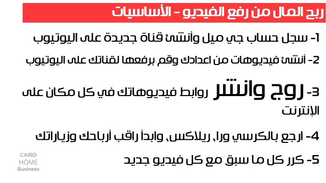 5 خطوات لبدأ الربح من اليوتيوب
