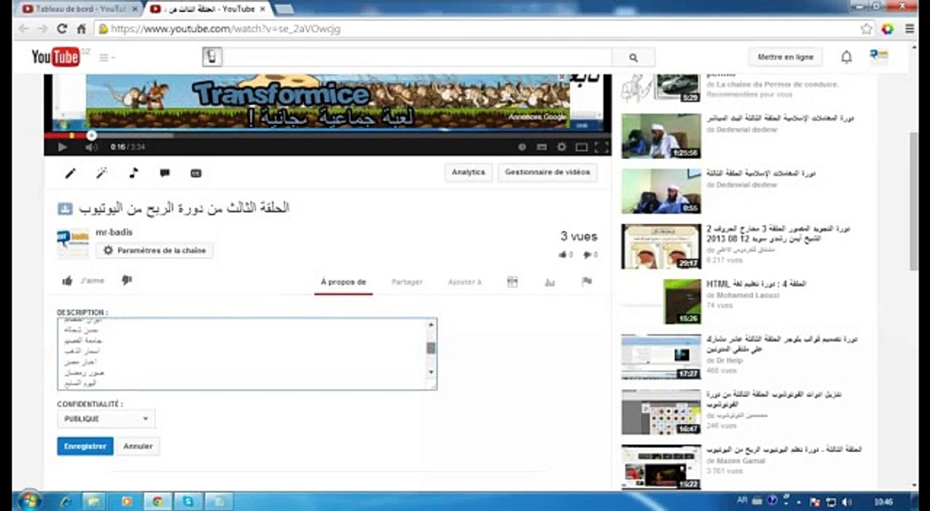 الحلقة الرابع من دورة الربح من اليوتيوب