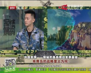 20150105 军情解码 2015-01-05