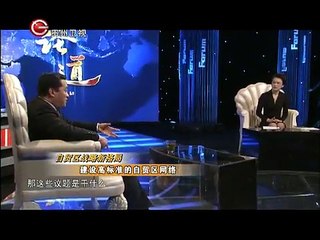 20150105 论道  自贸区战略新格局