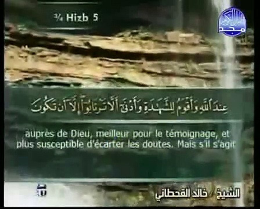 Traduction du Coran en français: Le message de Dieu à toute l'humanité: Surah Al-Baqarah: 3/3