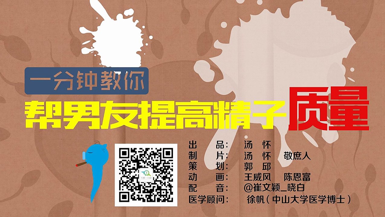 一分钟教你帮男友提高精子质量 121
