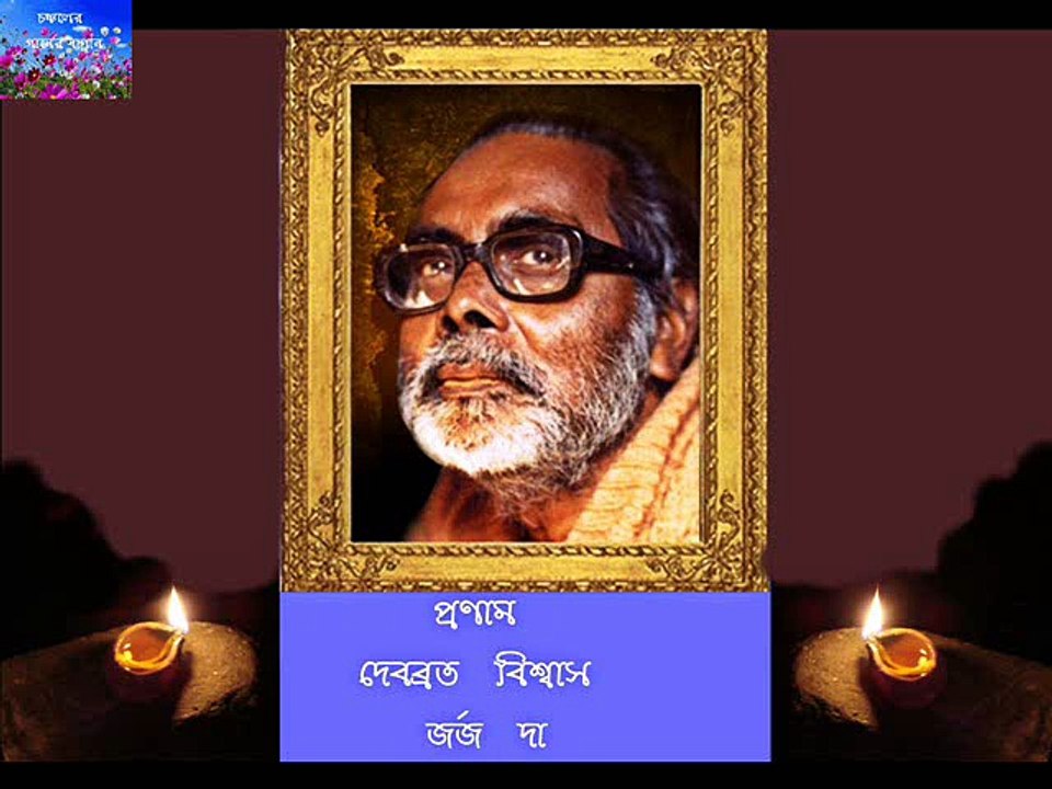 TUMI TO SEI JABEI CHOLE DEBABRATA BISWAS