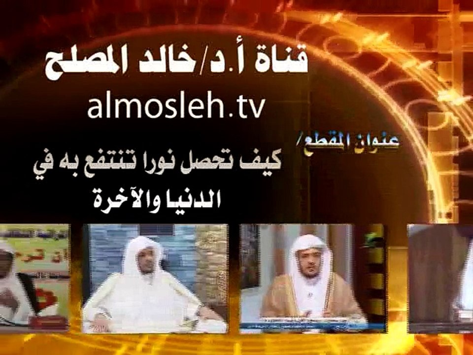 كيف تحصل نورا تنتفع به في الدنيا والآخرة