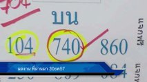 เลขแม่นๆ หวยเด็ด ซอง7อาจารย์7ชุด ประจำ งวด16มค58 : Thai lotto 16Jan5