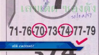 เลขแม่นๆ อ.ป๋าช้าง ประจำ งวด16มค58 : หวยเด็ด เลขเด็ดงวดนี้ Thai lotto 16Jan2015