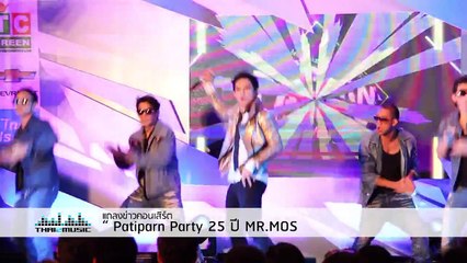 เชื่อเถอะครับ , ด้วยรักและปลาทู  บรรยากาศงานแถลงข่าวคอนเสิร์ต “ Patiparn Party 25 ปี MR.MOS ”