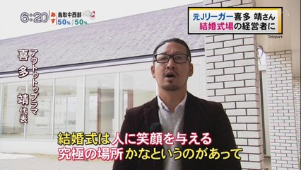 元Jリーガー　鳥取で結婚式場オープンへ