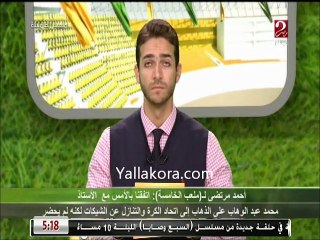 احمد مرتضي يتحدث عن ازمة مؤمن زكريا