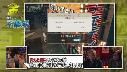 Yakuza Zero : les activités liées à l'argent