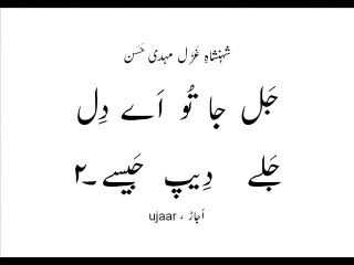 Mehdi Hassan jalay deep jaisay-2