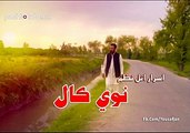 اسرار اتل نظم - نوي کال - Pashto Nazam New Year 2015 - Video Dailymotion