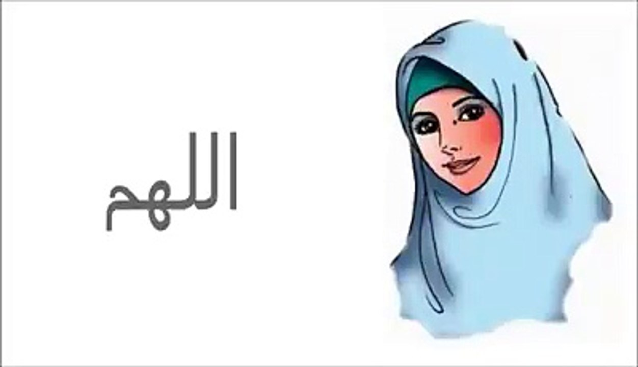 O Allah! I ask You for knowledge that is of benefit, a good provision and deeds that will be accepted