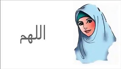 O Allah! I ask You for knowledge that is of benefit, a good provision and deeds that will be accepted