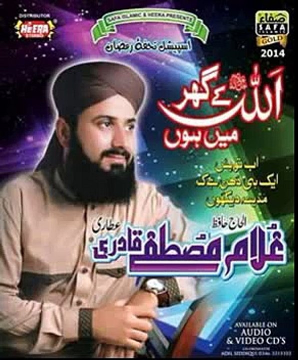 ---Ghulam Mustafa Qadri New 2014 RAMZAN ALBUM 2014 - Ab To Bus Aik Hi Dhun Hai - YouTube