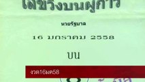 เลขวิ่งเด็ดๆ ซองผู้การ ประจำ งวด16มค58:Thai lotto 16Jan2015