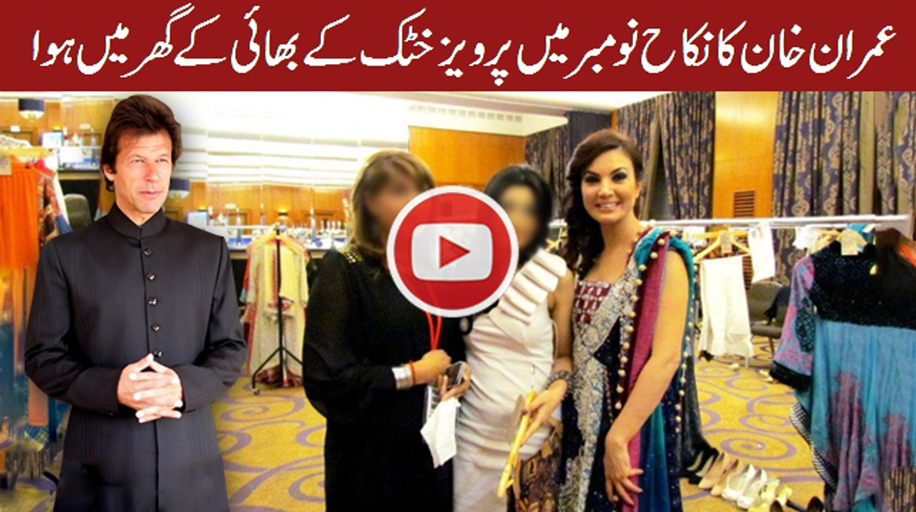 Imran Khan nikah video