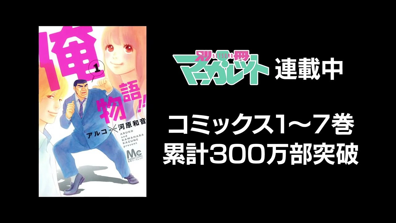 Ore Monogatari!! Preview