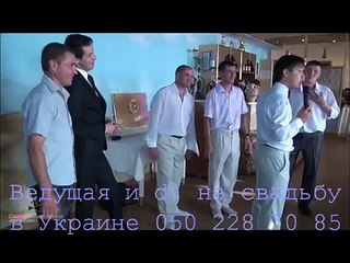 Конкурс на свадьбу dj Тамада Днепропетровск Киев Украина 050 228 70 85