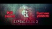 The Expendables 3 Kill Count - Неудержимые 3 Счетчик убийств