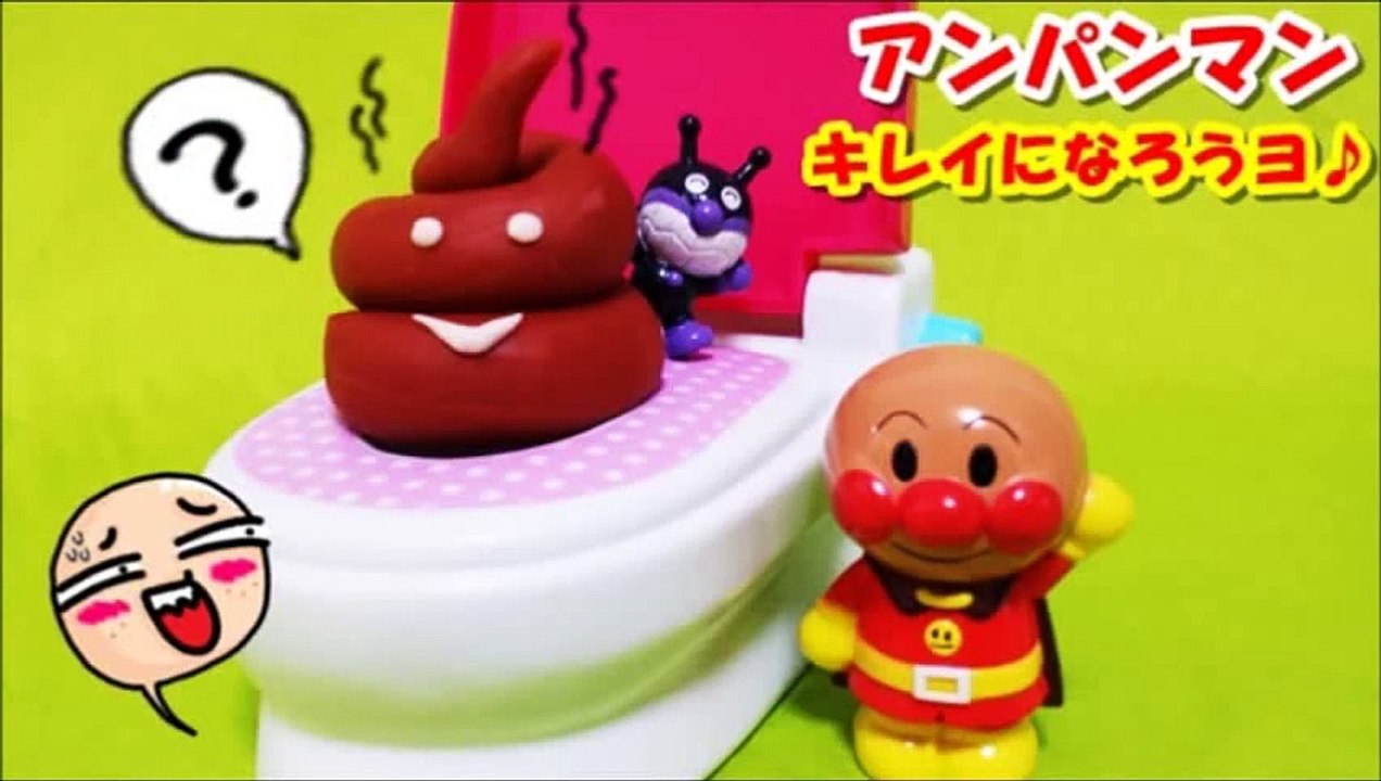 アンパンマン アニメ♥おもちゃ トイレでバスボールキレイになっちゃった！anpanman toys