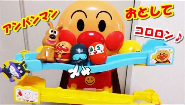 アンパンマン アニメ＆おもちゃ　コロコロ！ チーズもコロコロ ！ anpanman toys korokoro