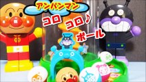 アンパンマン アニメ♥おもちゃ コロコロ にぎって！おとして！くるコロタワーanpanman toys