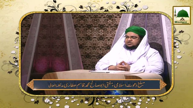 Madani Guldasta Faizan-e-Islam 34 - Kiya Gunah Gar Ko Hum Apni Nazar Main Haqeer Jane