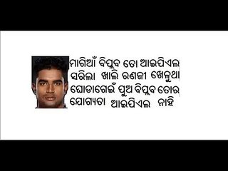 ---UNSOLD IPL-AUCTION 2015-ORISSA RANJI-ODISHA-CRICKETER-BIPLAB SAMANTRAY-ABHILASH-NATRAJ-BEHERA-MOHANTY-UNCAPPED RANJI PLAYERS -TROPHY-TEAM ODISHA-------- (14)