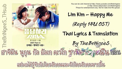 [Karaoke Thaisub] Lim Kim - Happy Me (Reply 1994 OST) ...By TheBriNgeeS