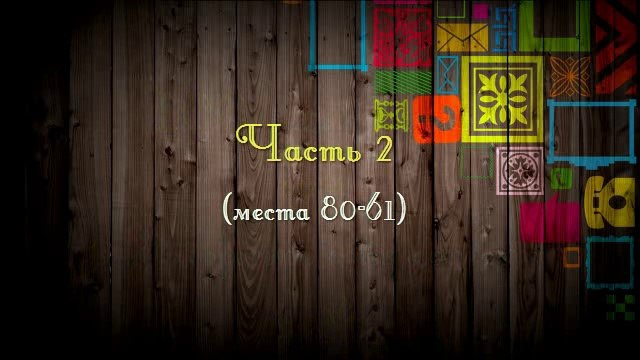 TOP-100 best songs of the year from Euroforum song contests 2014 by Nika-PART 2