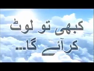 Molana Tariq Jameel (Tum lot ker Aao gey