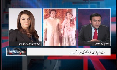 Reham Khan Exclusive talks with DawnNews