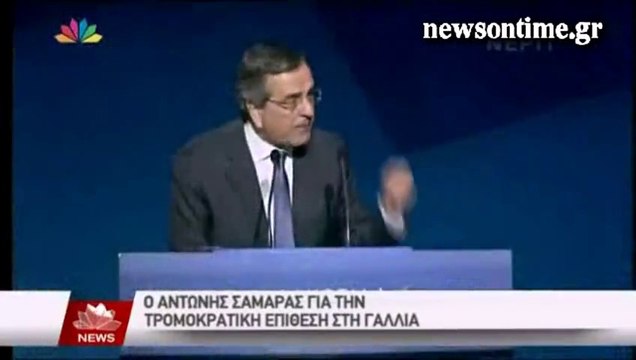 νnewsontime.gr - Απόσπασμα ομιλίας του πρωθυπουργού κ. Αντώνη Σαμαρά